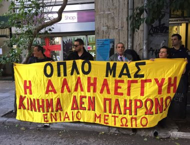 Διαμαρτυρία κατά των πλειστηριασμών έξω από τα γραφεία του συμβολαιογραφικού συλλόγου